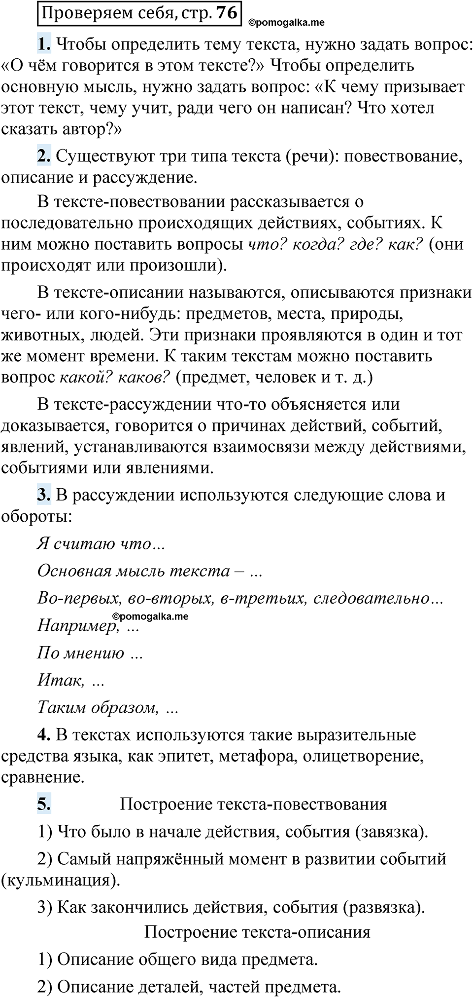 страница 76 Проверяем себя русский язык 5 класс Быстрова, Кибирева 1 часть 2021 год
