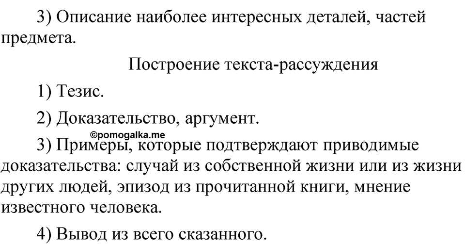 страница 76 Проверяем себя русский язык 5 класс Быстрова, Кибирева 1 часть 2021 год
