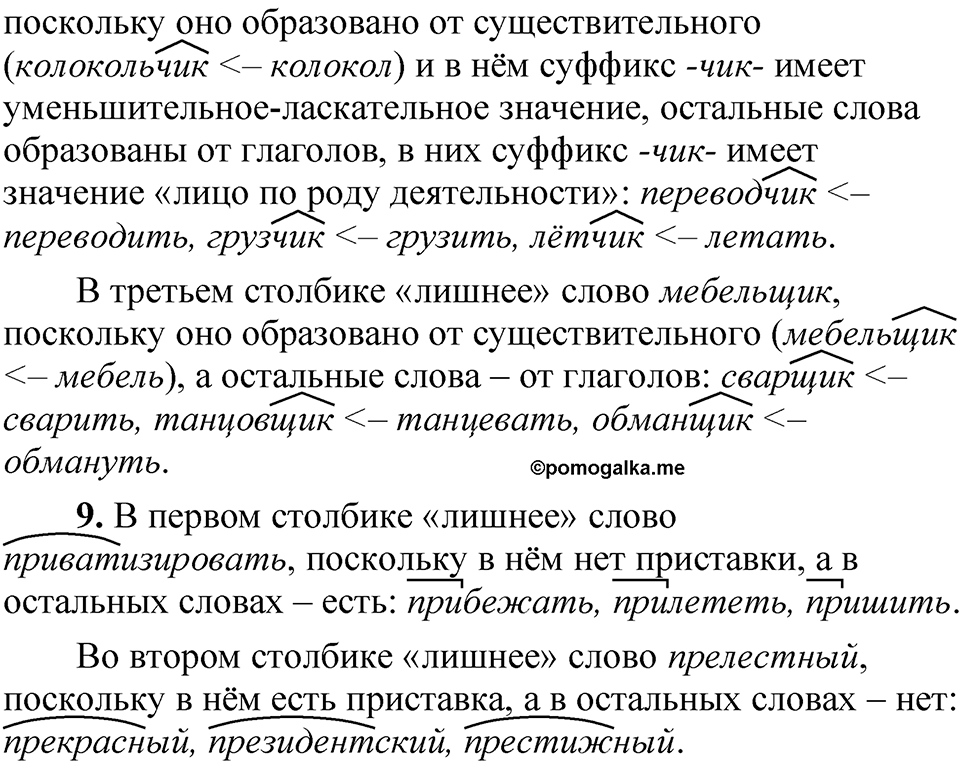 страница 64 Проверяем себя русский язык 5 класс Быстрова, Кибирева 2 часть 2021 год