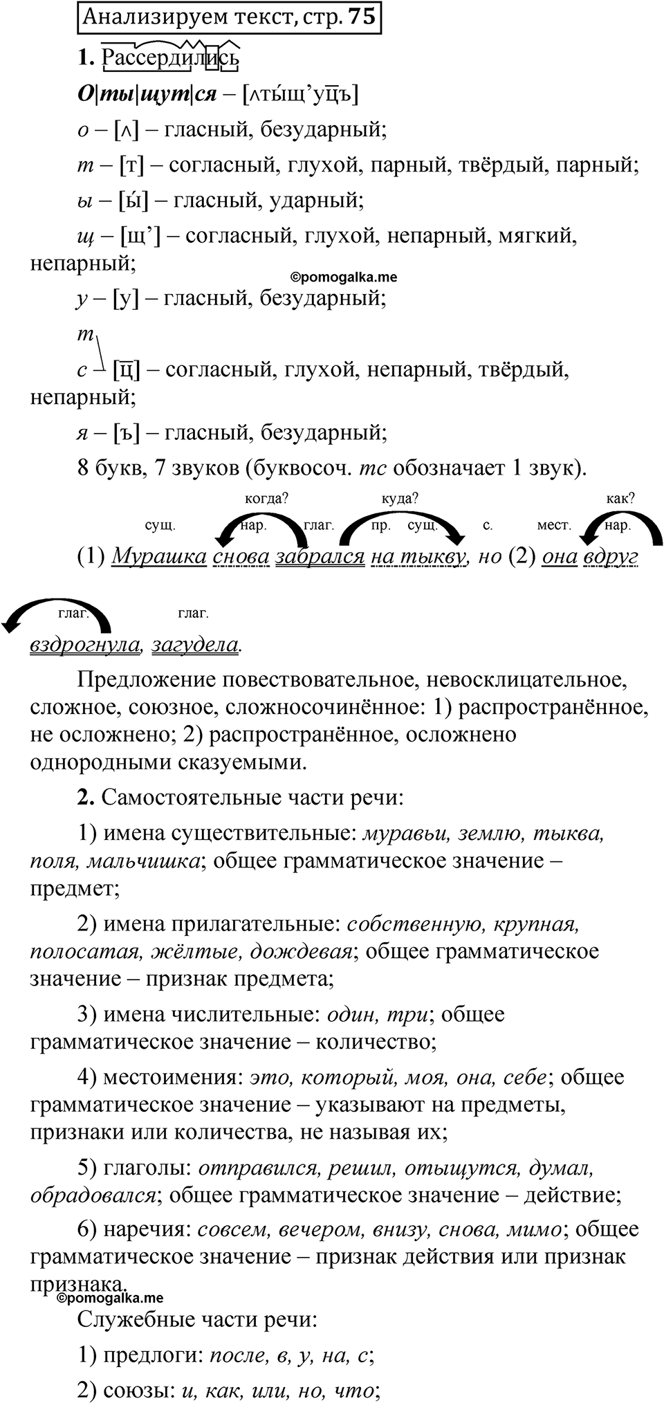страница 74 Анализируем текст русский язык 5 класс Быстрова, Кибирева 2 часть 2021 год