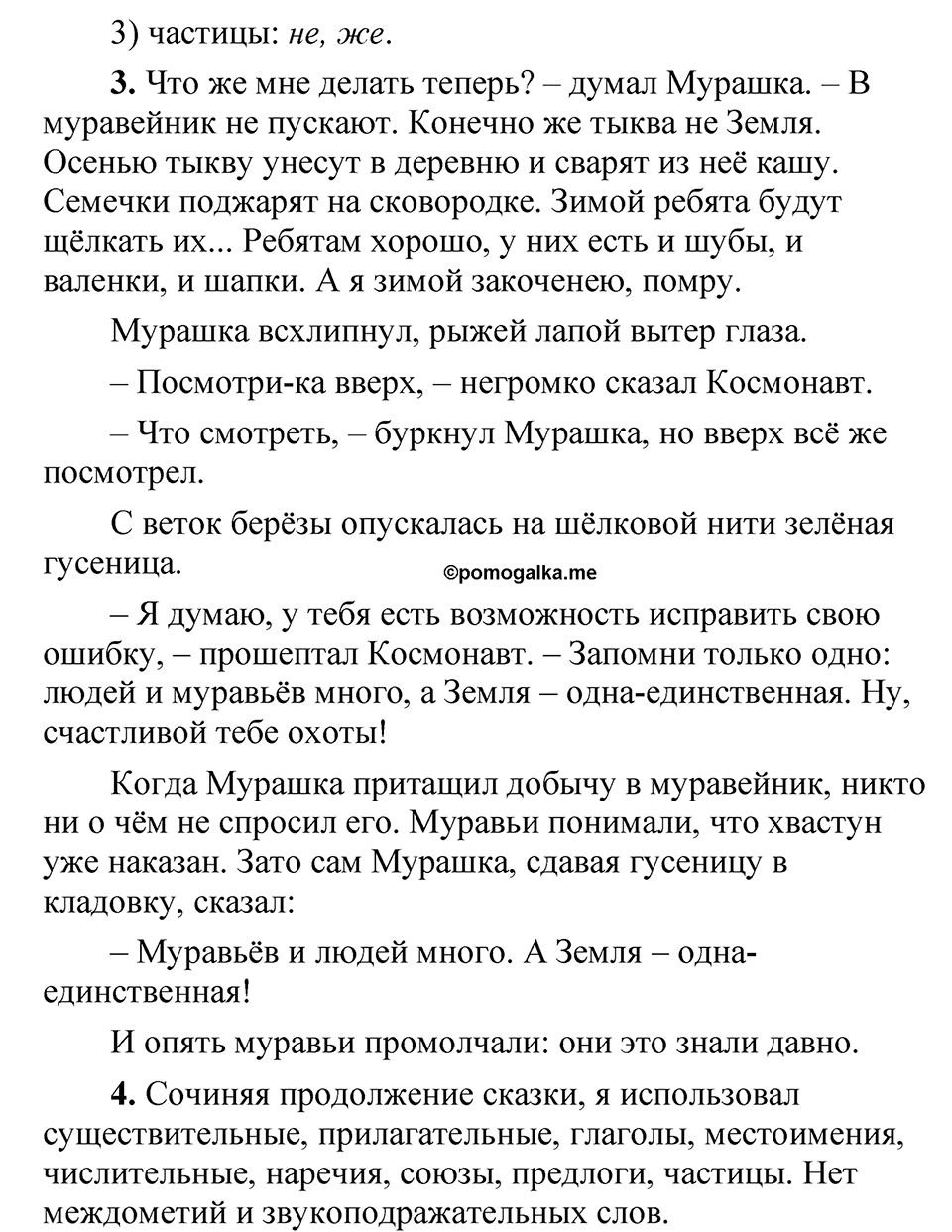 страница 74 Анализируем текст русский язык 5 класс Быстрова, Кибирева 2 часть 2021 год