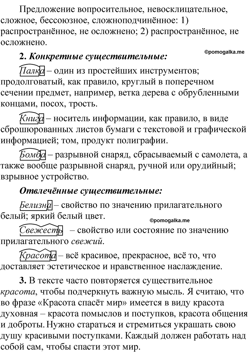 страница 81 Страница 81 Читаем, говорим, пишем русский язык 5 класс Быстрова, Кибирева 2 часть 2021 год