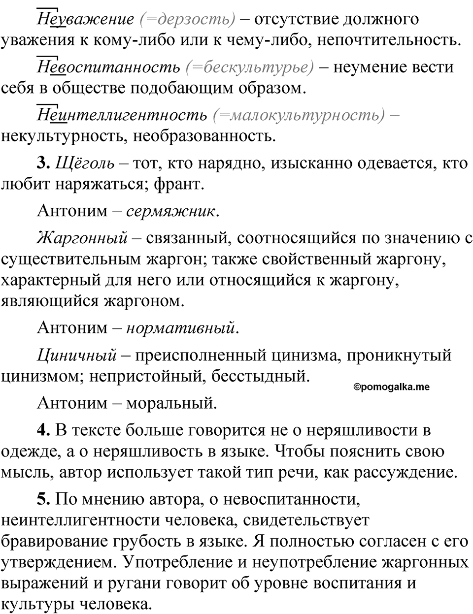 страница 93 Анализируем текст русский язык 5 класс Быстрова, Кибирева 2 часть 2021 год