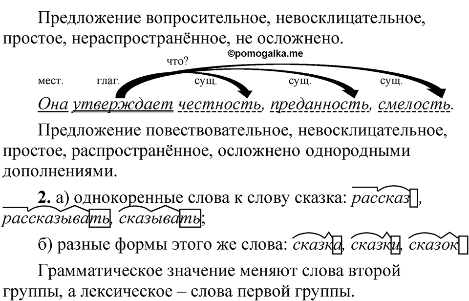 страница 9 упражнение 13 русский язык 5 класс Быстрова, Кибирева 2 часть 2021 год
