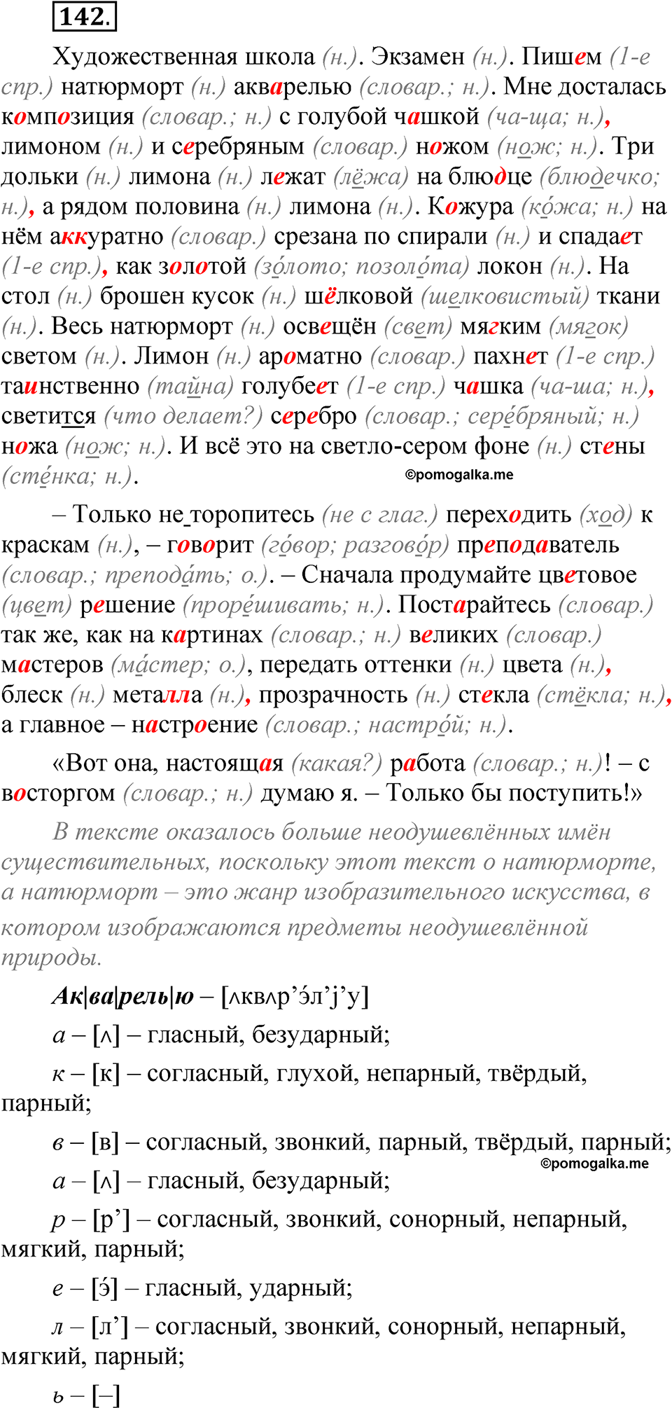 страница 97 упражнение 142 русский язык 5 класс Быстрова, Кибирева 2 часть 2021 год