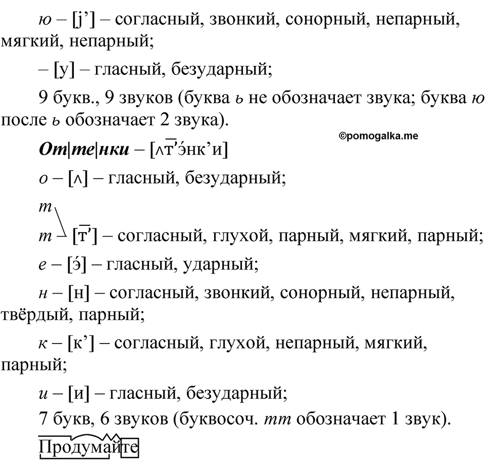 страница 97 упражнение 142 русский язык 5 класс Быстрова, Кибирева 2 часть 2021 год