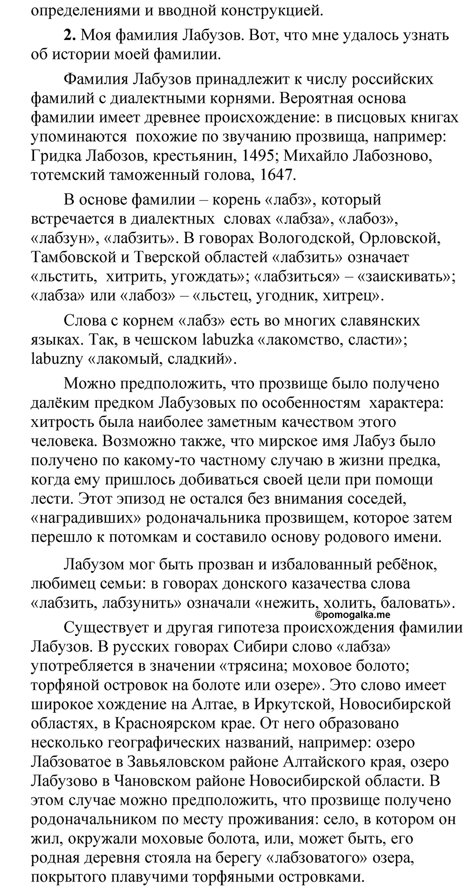 страница 110 Анализируем текст русский язык 5 класс Быстрова, Кибирева 2 часть 2021 год