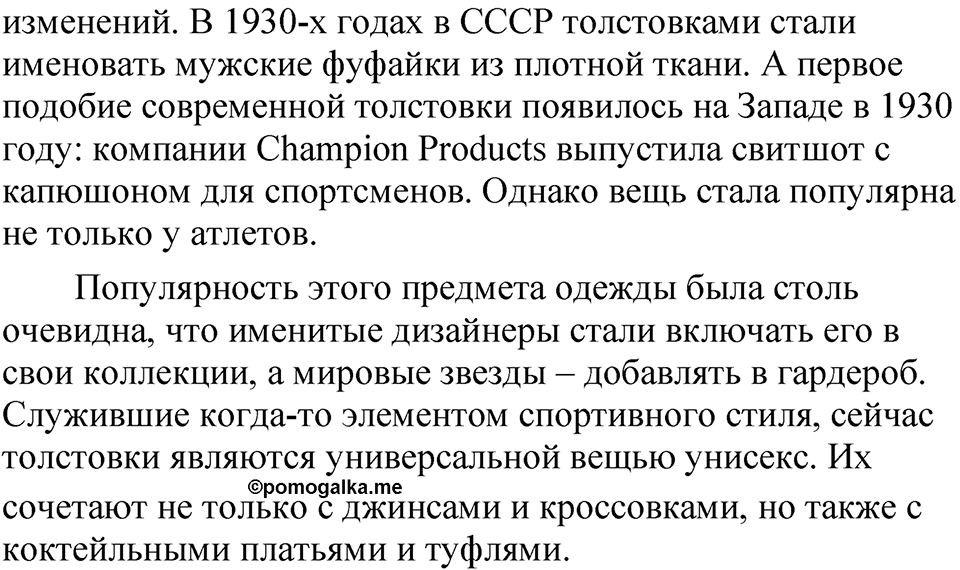страница 119 упражнение 175 русский язык 5 класс Быстрова, Кибирева 2 часть 2021 год