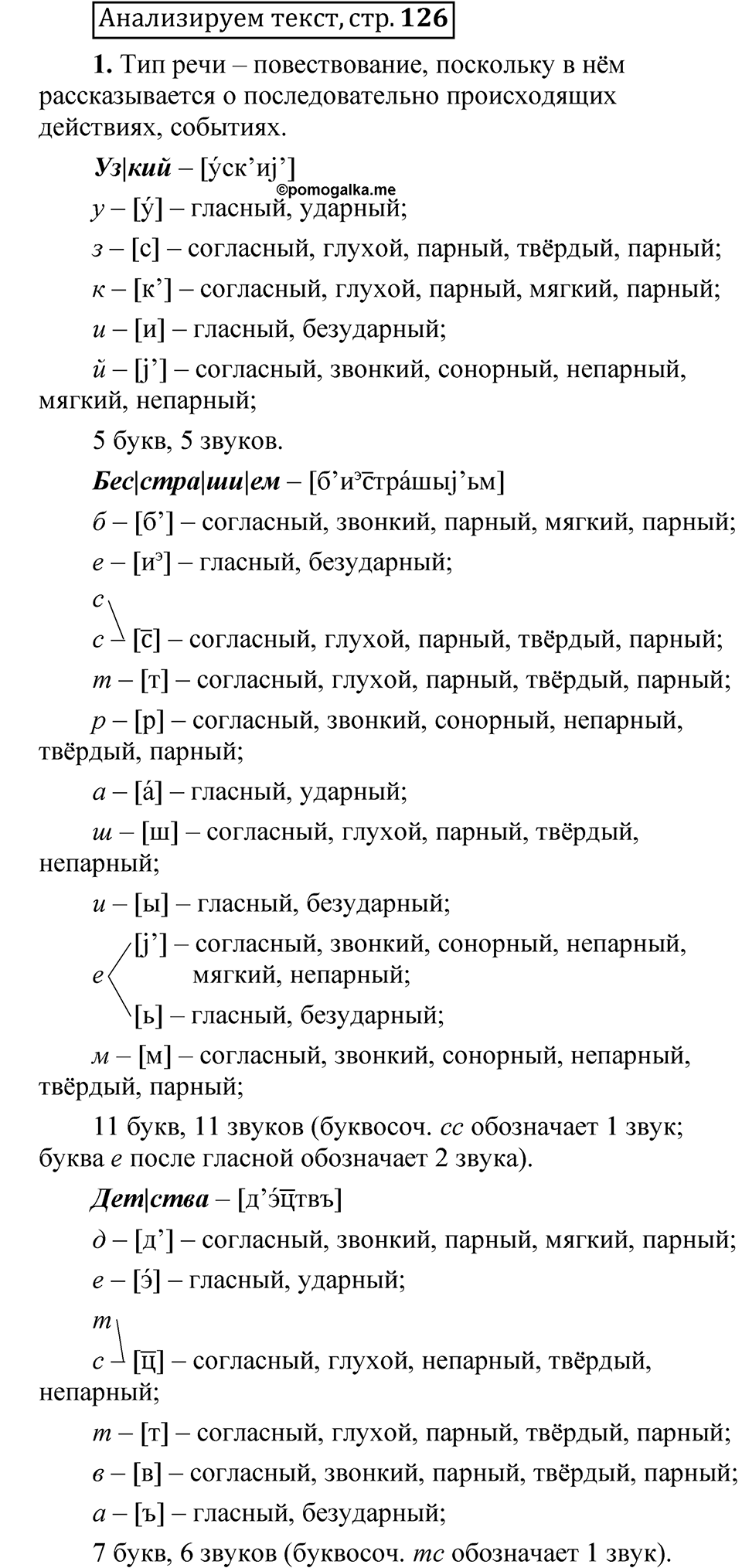 страница 126 Анализируем текст русский язык 5 класс Быстрова, Кибирева 2 часть 2021 год