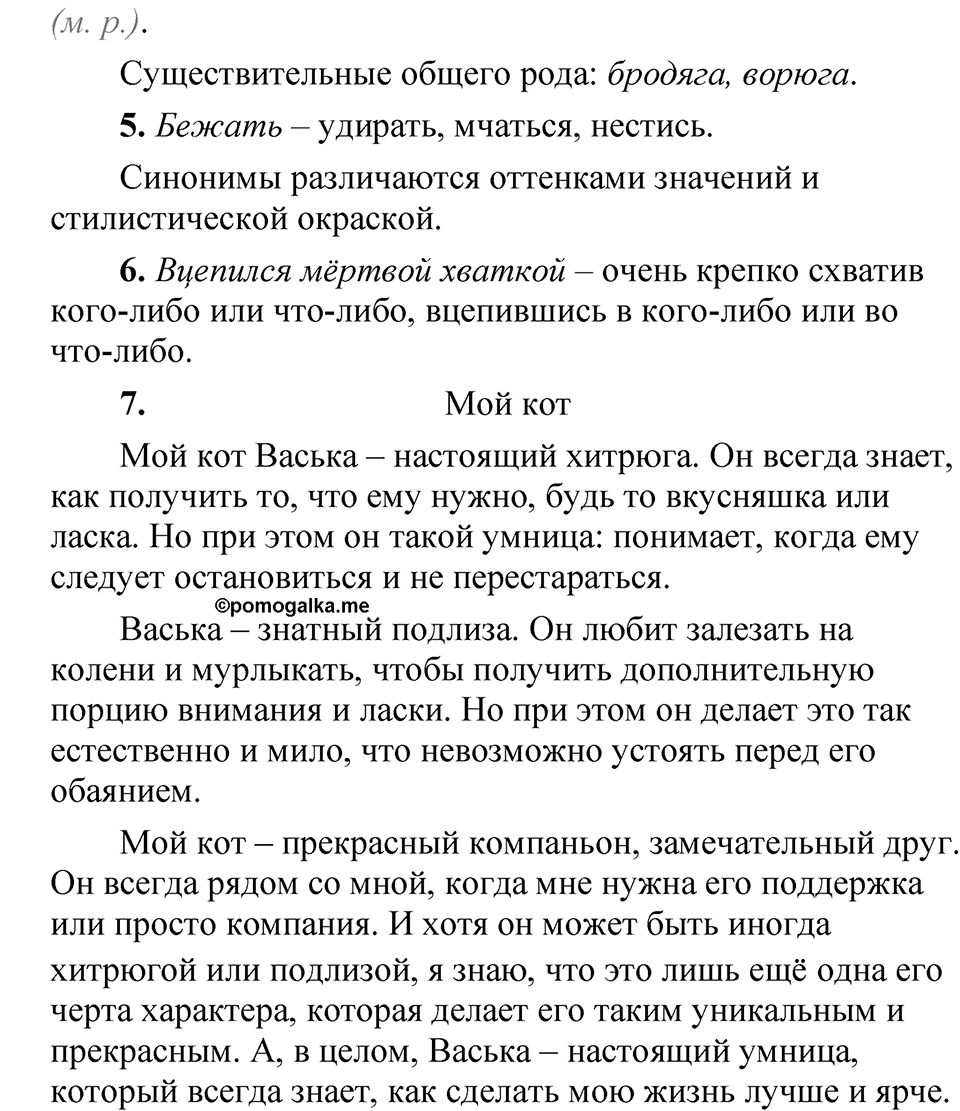 страница 126 Анализируем текст русский язык 5 класс Быстрова, Кибирева 2 часть 2021 год