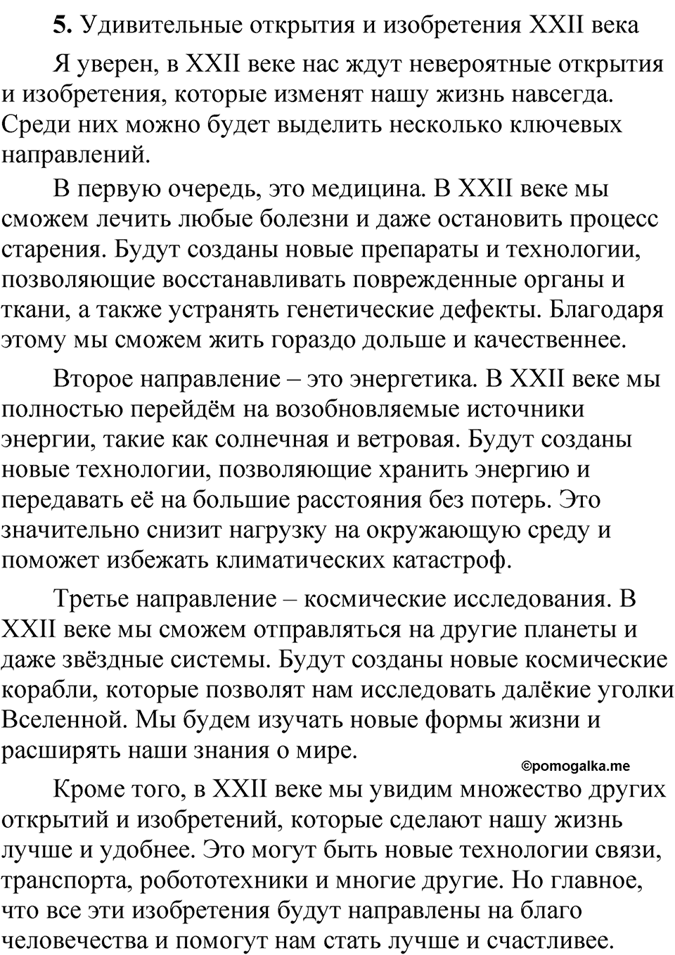 страница 137 Анализируем текст русский язык 5 класс Быстрова, Кибирева 2 часть 2021 год