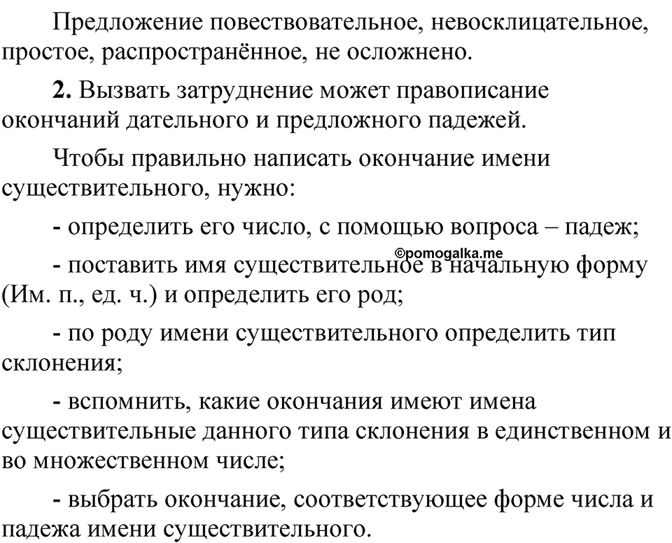 страница 139 упражнение 200 русский язык 5 класс Быстрова, Кибирева 2 часть 2021 год