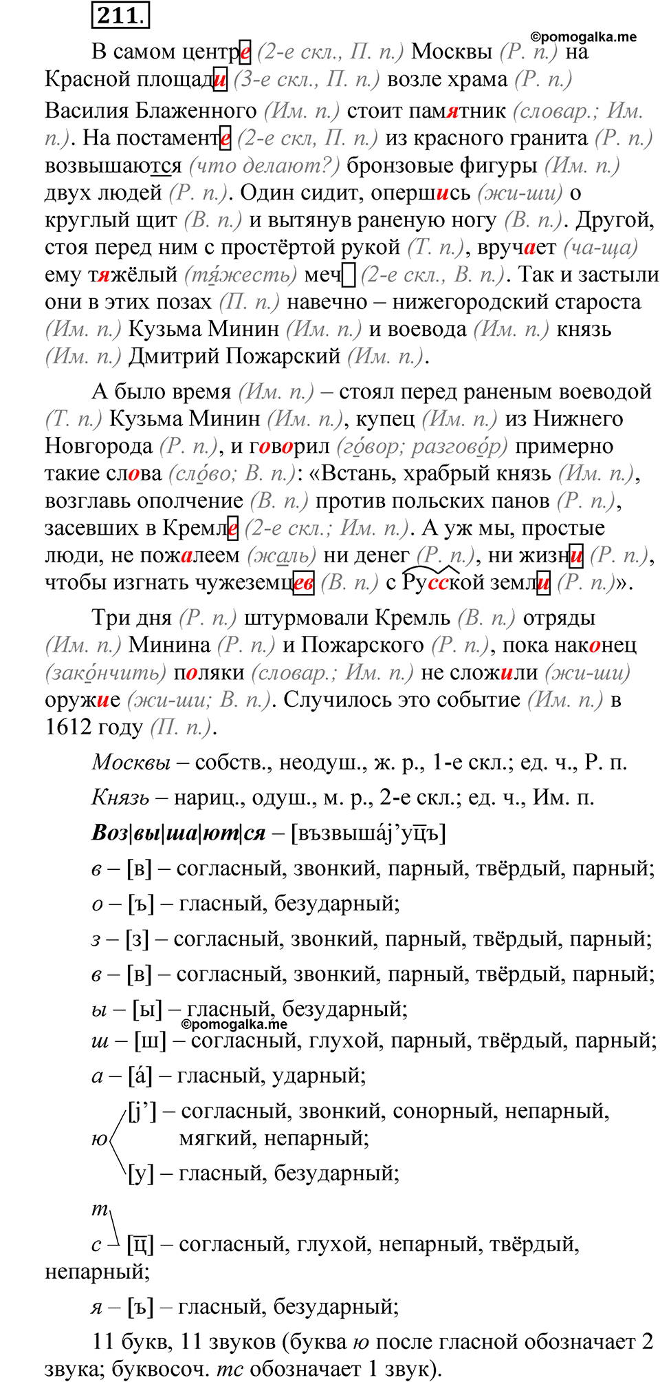 страница 144 упражнение 211 русский язык 5 класс Быстрова, Кибирева 2 часть 2021 год