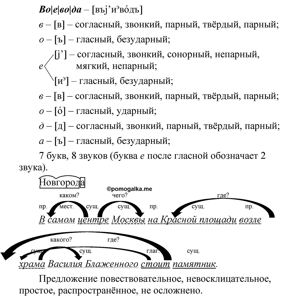 страница 144 упражнение 211 русский язык 5 класс Быстрова, Кибирева 2 часть 2021 год
