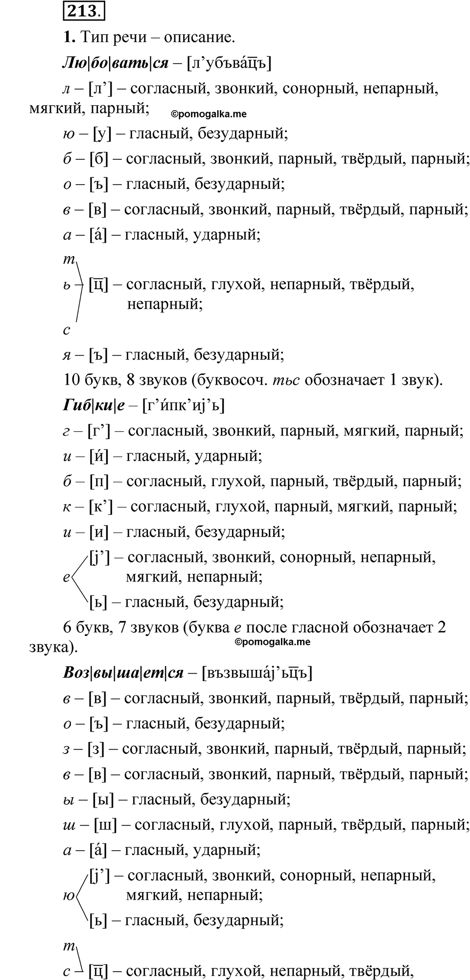 страница 145 упражнение 213 русский язык 5 класс Быстрова, Кибирева 2 часть 2021 год