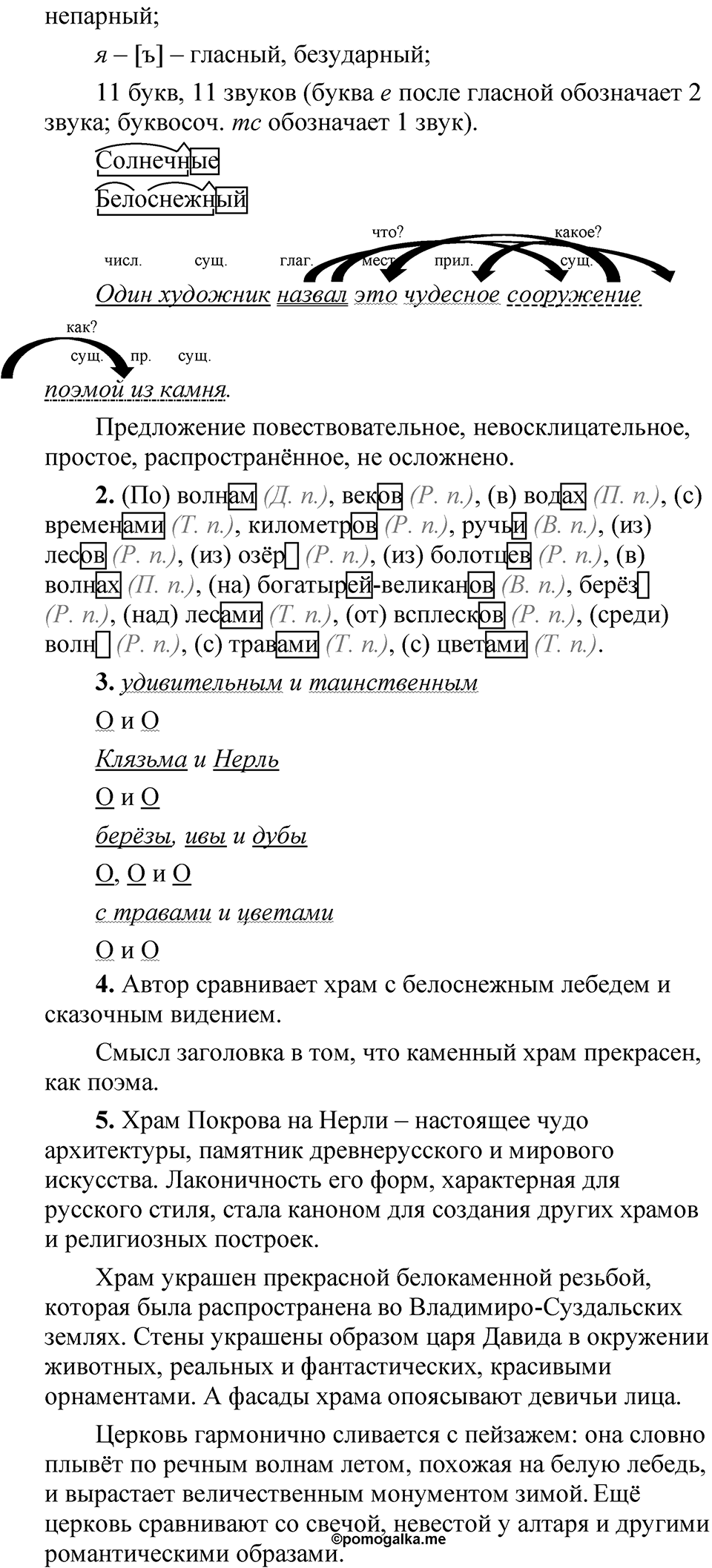 страница 145 упражнение 213 русский язык 5 класс Быстрова, Кибирева 2 часть 2021 год