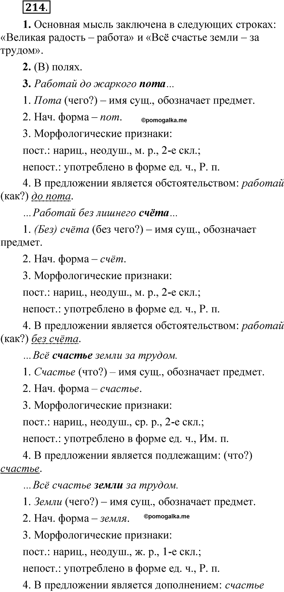 страница 147 упражнение 214 русский язык 5 класс Быстрова, Кибирева 2 часть 2021 год