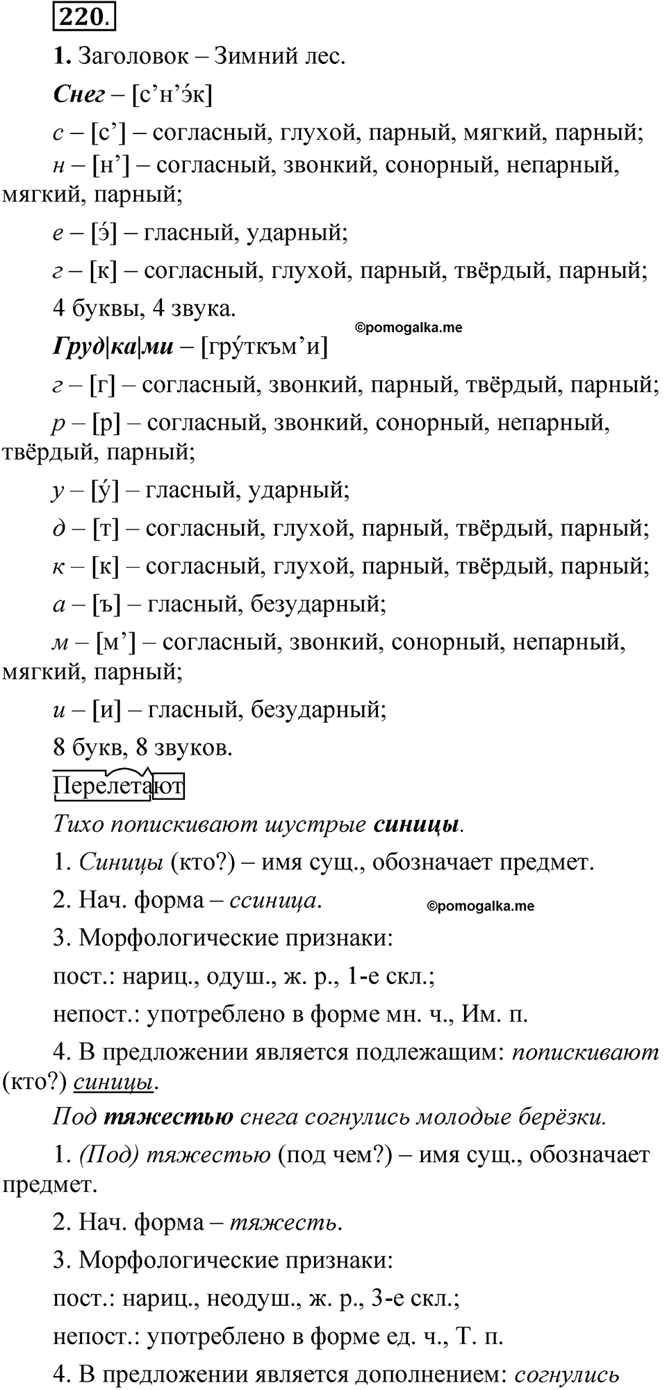 страница 153 упражнение 220 русский язык 5 класс Быстрова, Кибирева 2 часть 2021 год