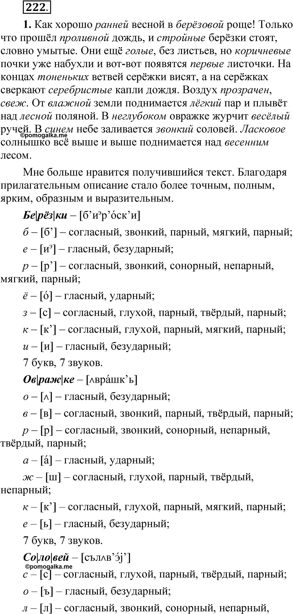 страница 155 упражнение 222 русский язык 5 класс Быстрова, Кибирева 2 часть 2021 год