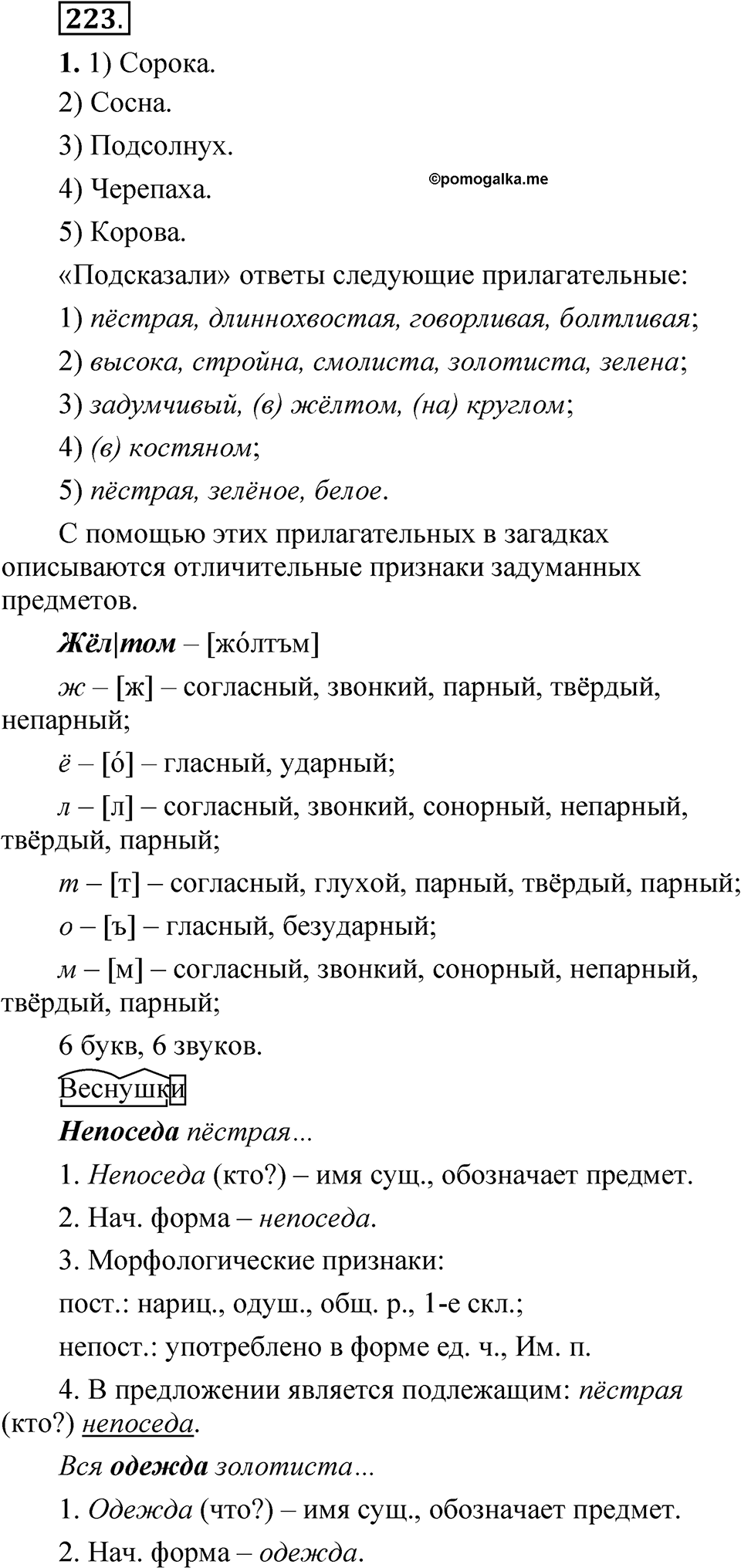 страница 155 упражнение 223 русский язык 5 класс Быстрова, Кибирева 2 часть 2021 год