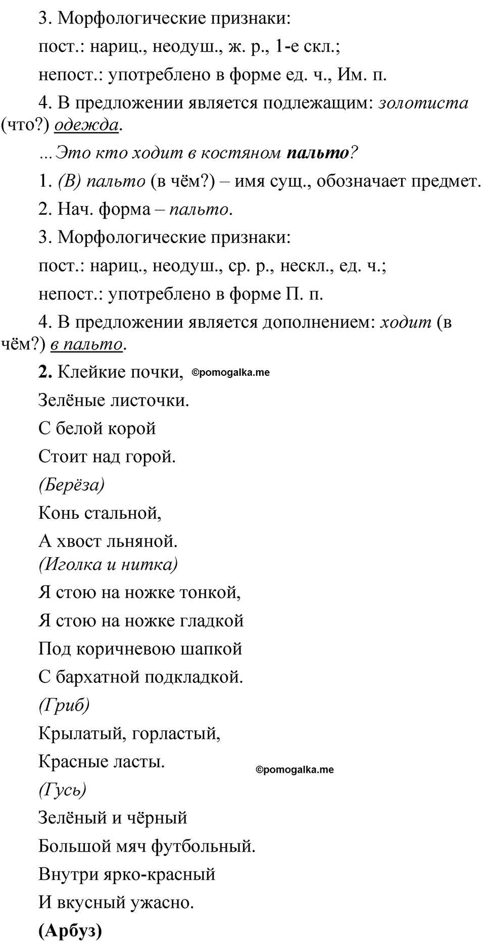 страница 155 упражнение 223 русский язык 5 класс Быстрова, Кибирева 2 часть 2021 год