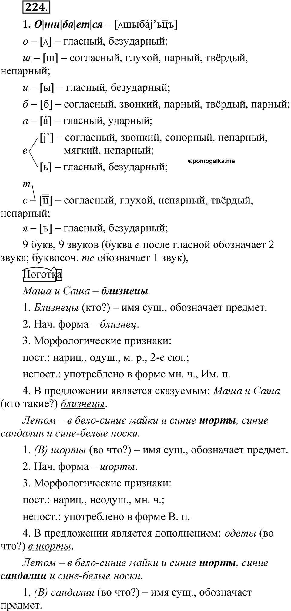 страница 156 упражнение 224 русский язык 5 класс Быстрова, Кибирева 2 часть 2021 год