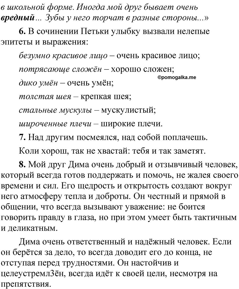 страница 160 Анализируем текст русский язык 5 класс Быстрова, Кибирева 2 часть 2021 год