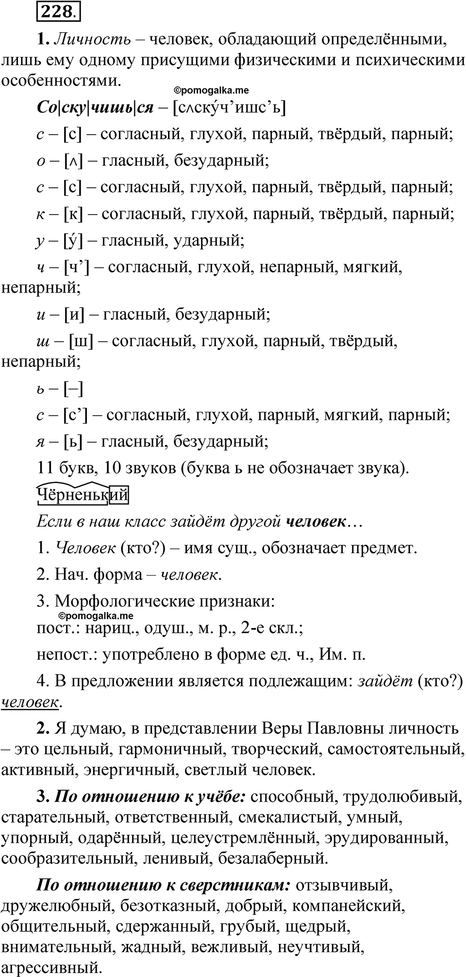 страница 158 упражнение 228 русский язык 5 класс Быстрова, Кибирева 2 часть 2021 год
