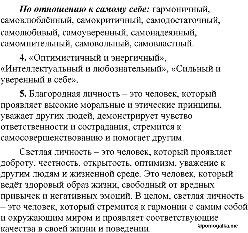 страница 158 упражнение 228 русский язык 5 класс Быстрова, Кибирева 2 часть 2021 год