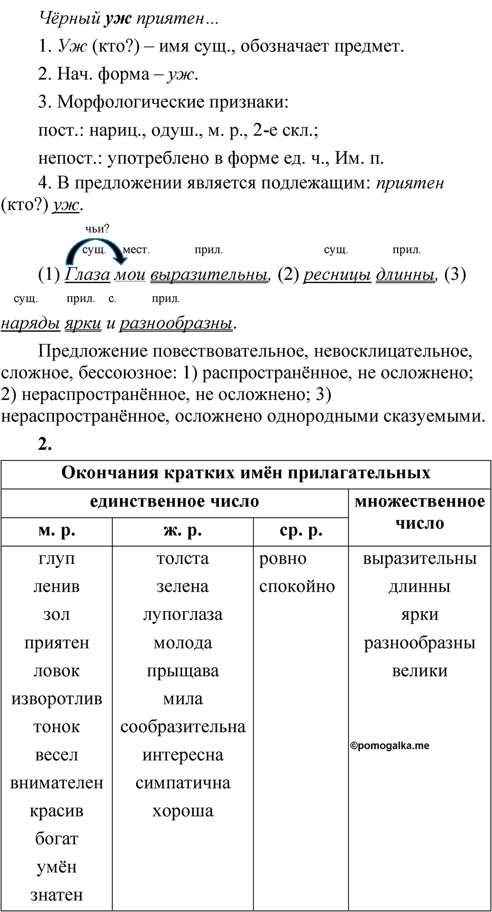 страница 173 упражнение 243 русский язык 5 класс Быстрова, Кибирева 2 часть 2021 год