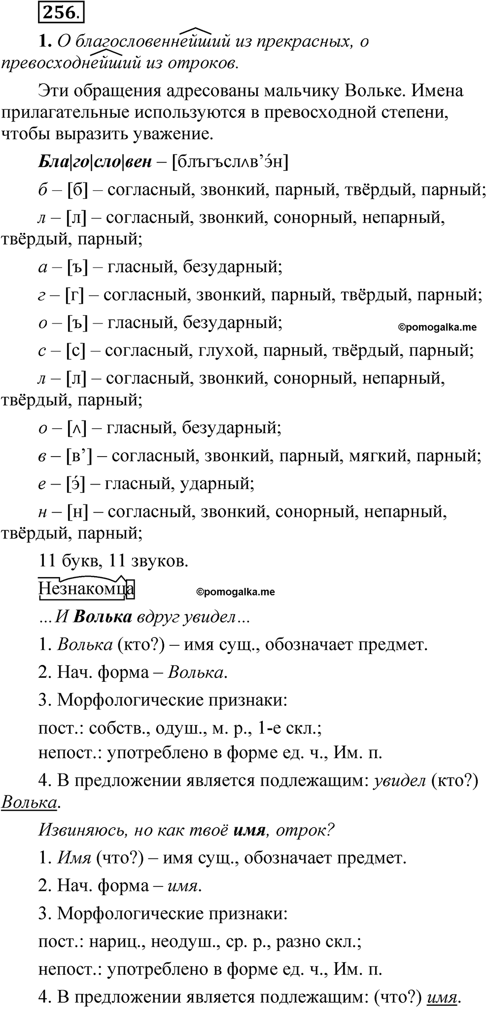 страница 181 упражнение 256 русский язык 5 класс Быстрова, Кибирева 2 часть 2021 год