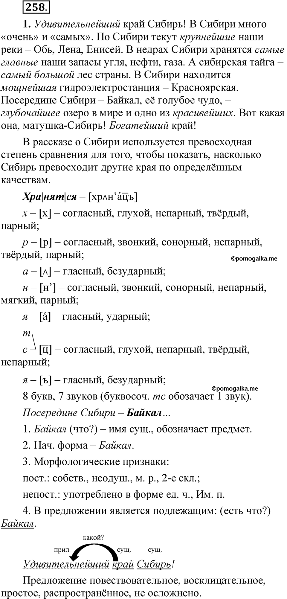 страница 182 упражнение 258 русский язык 5 класс Быстрова, Кибирева 2 часть 2021 год