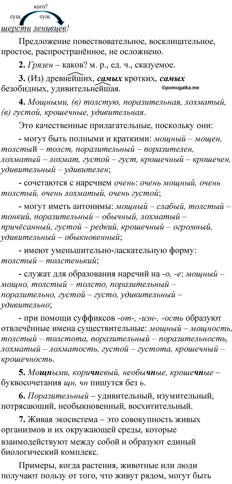 страница 185 Словарный диктант русский язык 5 класс Быстрова, Кибирева 2 часть 2021 год