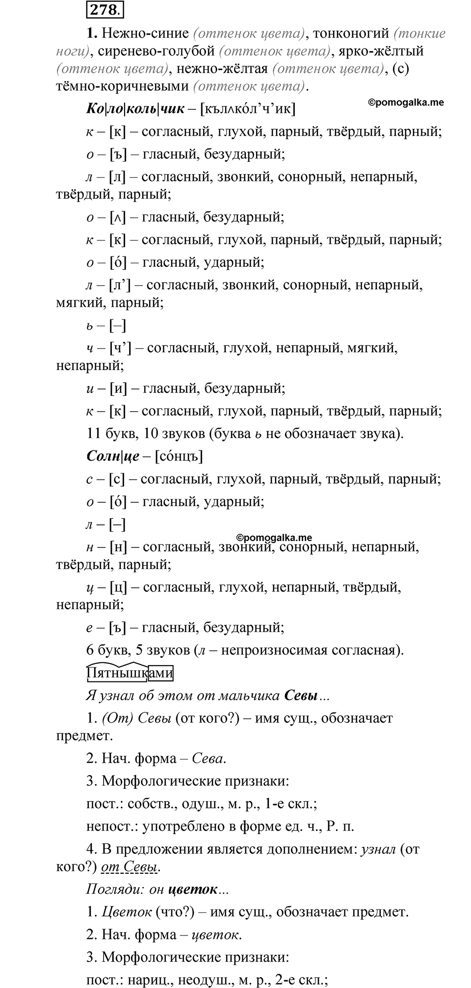 страница 192 упражнение 278 русский язык 5 класс Быстрова, Кибирева 2 часть 2021 год