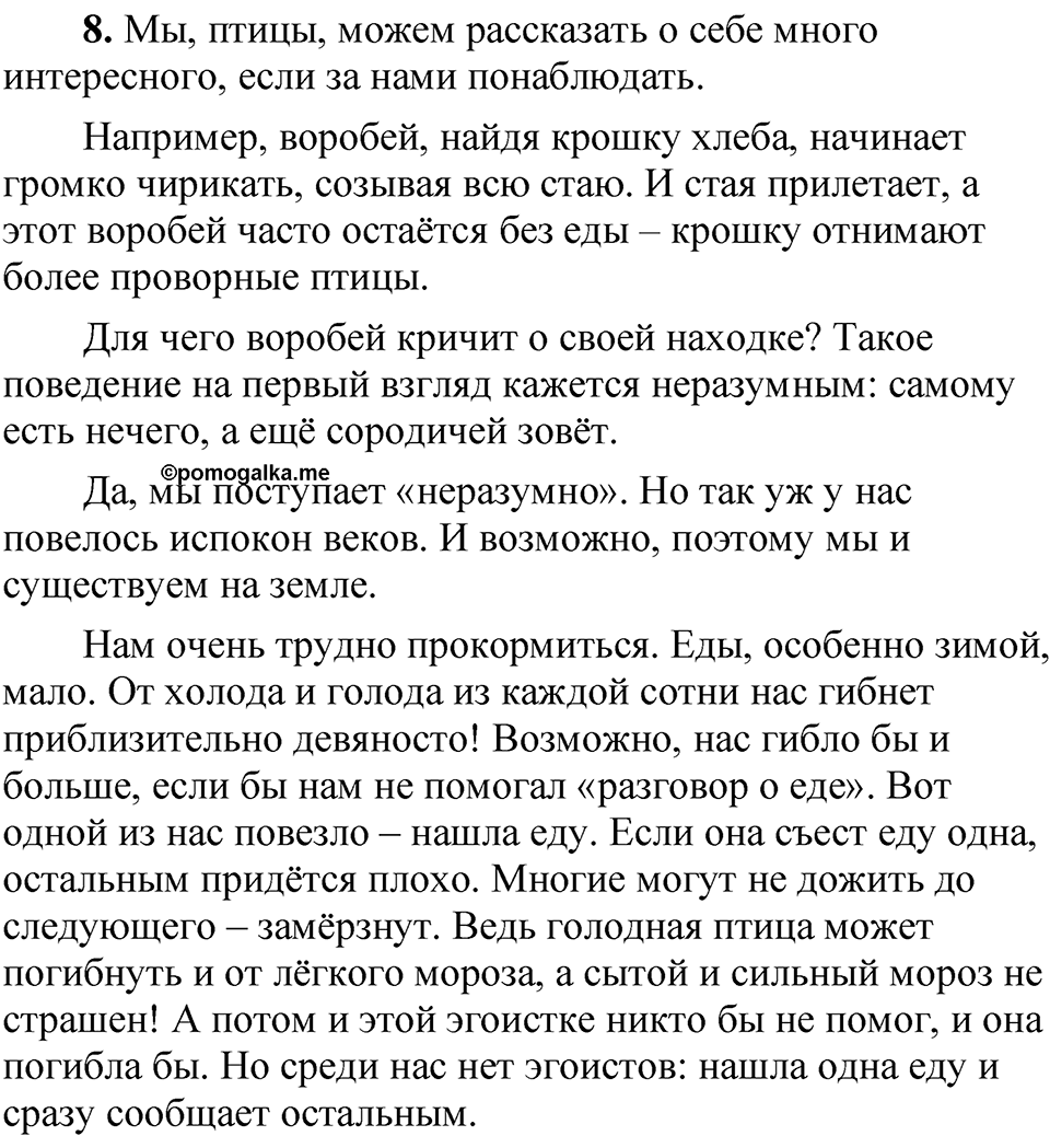 страница 19 Анализируем текст русский язык 5 класс Быстрова, Кибирева 2 часть 2021 год
