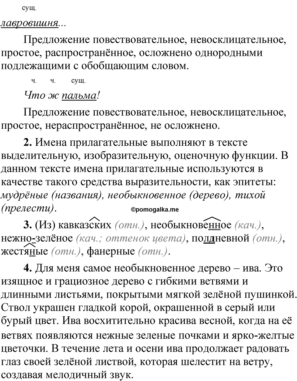 страница 199 Анализируем текст русский язык 5 класс Быстрова, Кибирева 2 часть 2021 год