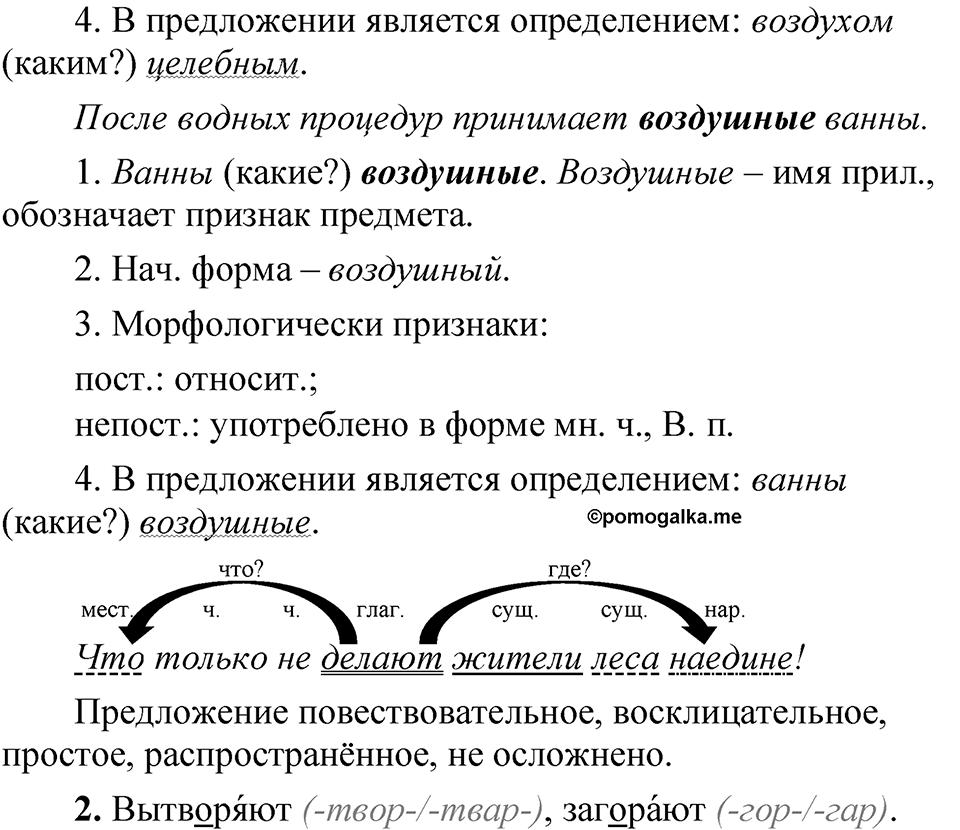страница 202 упражнение 289 русский язык 5 класс Быстрова, Кибирева 2 часть 2021 год