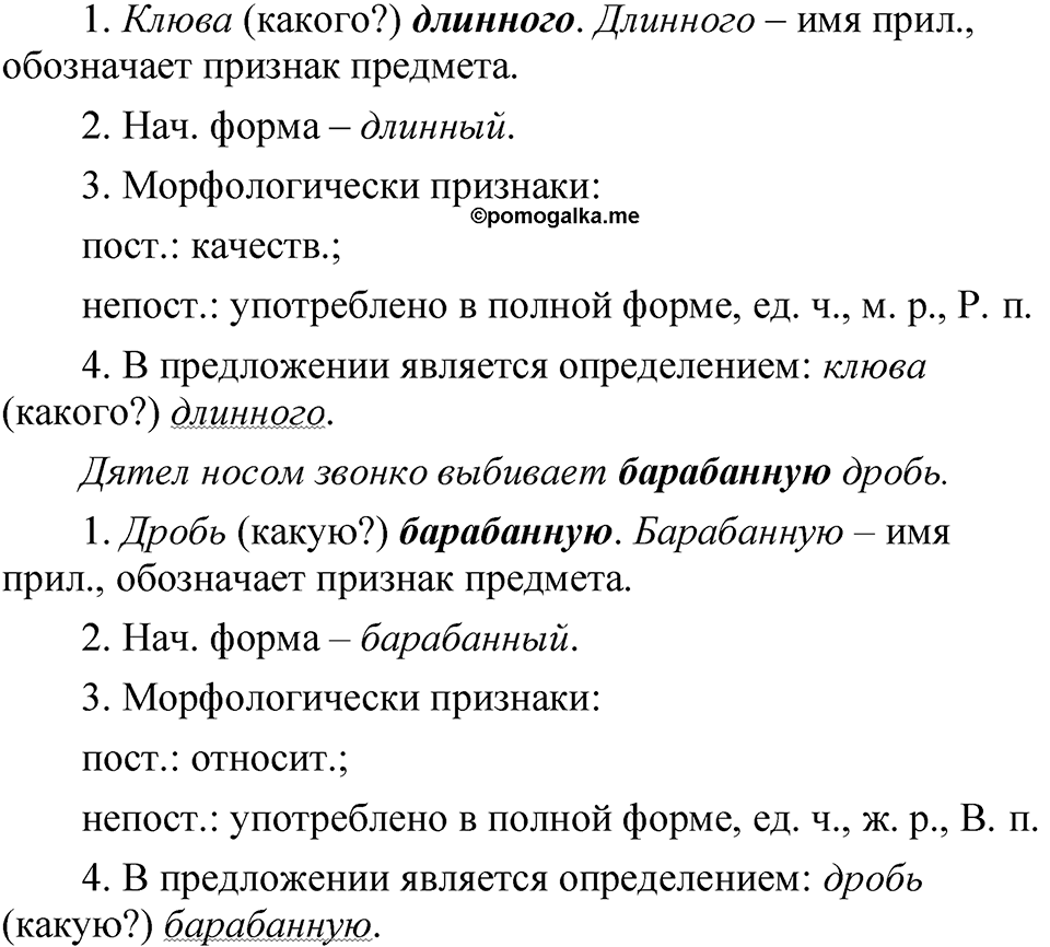 страница 204 упражнение 293 русский язык 5 класс Быстрова, Кибирева 2 часть 2021 год