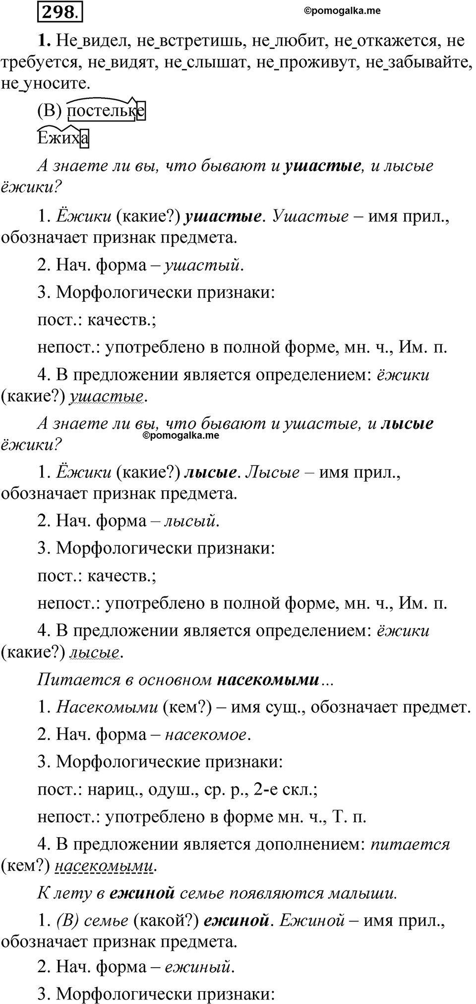 страница 208 упражнение 298 русский язык 5 класс Быстрова, Кибирева 2 часть 2021 год