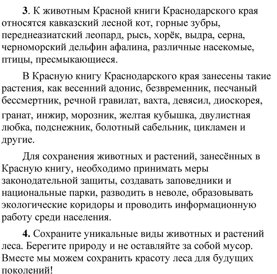 страница 212 упражнение 301 русский язык 5 класс Быстрова, Кибирева 2 часть 2021 год