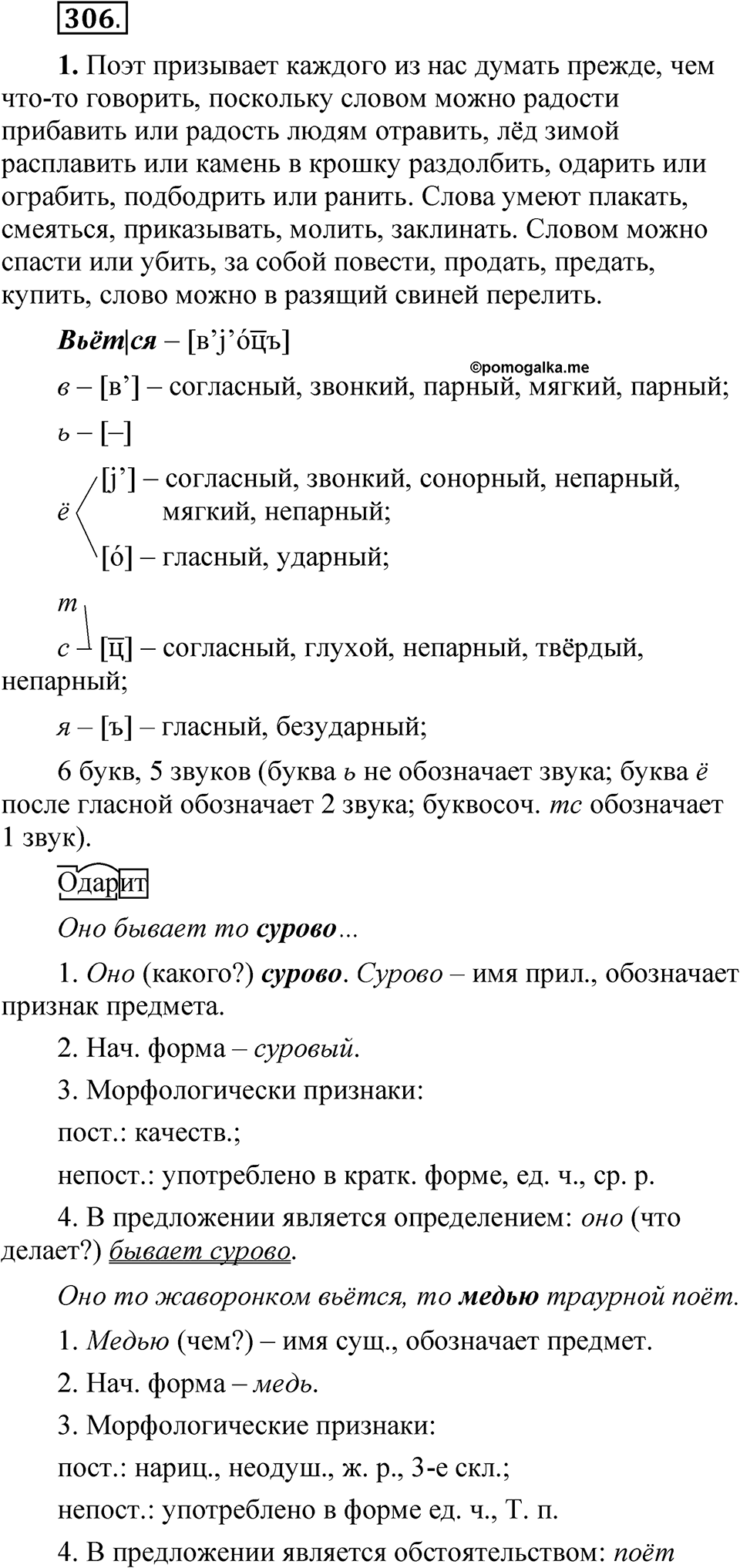 страница 214 упражнение 306 русский язык 5 класс Быстрова, Кибирева 2 часть 2021 год