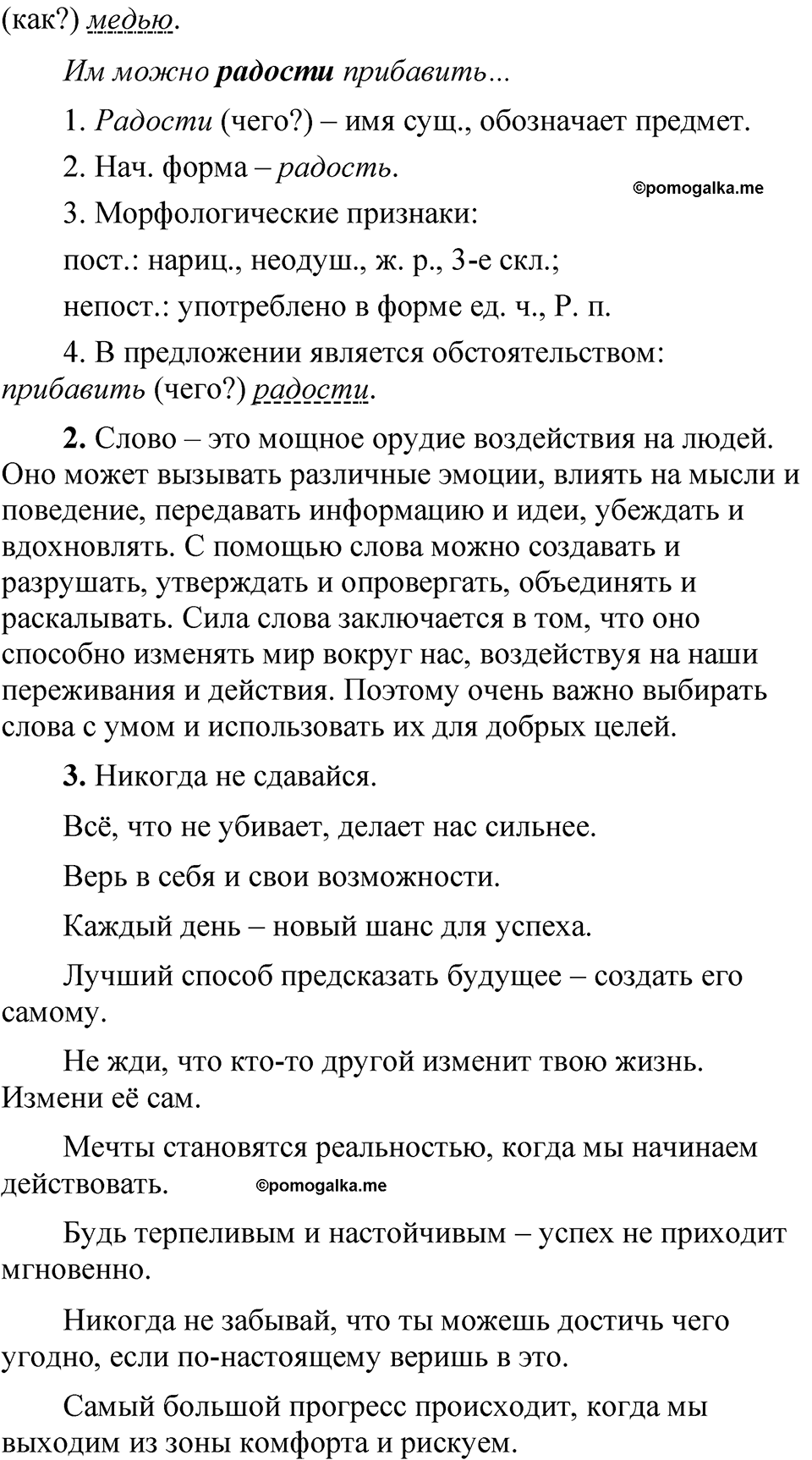 страница 214 упражнение 306 русский язык 5 класс Быстрова, Кибирева 2 часть 2021 год