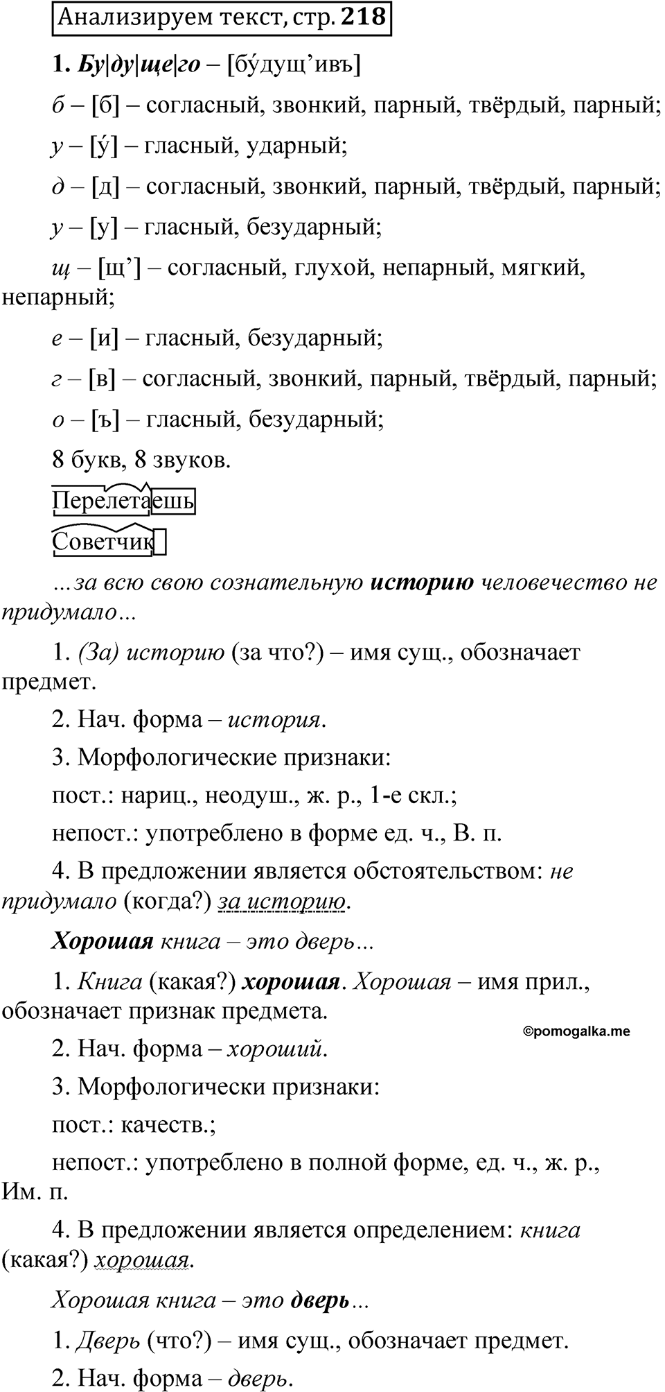 страница 218 Анализируем текст русский язык 5 класс Быстрова, Кибирева 2 часть 2021 год