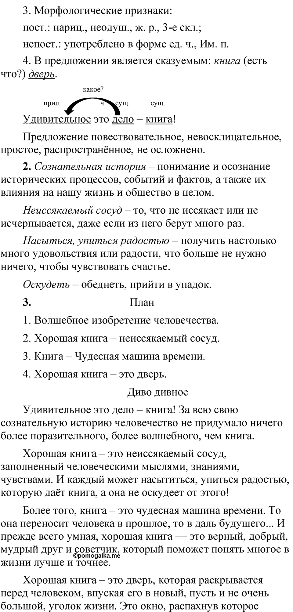 страница 218 Анализируем текст русский язык 5 класс Быстрова, Кибирева 2 часть 2021 год