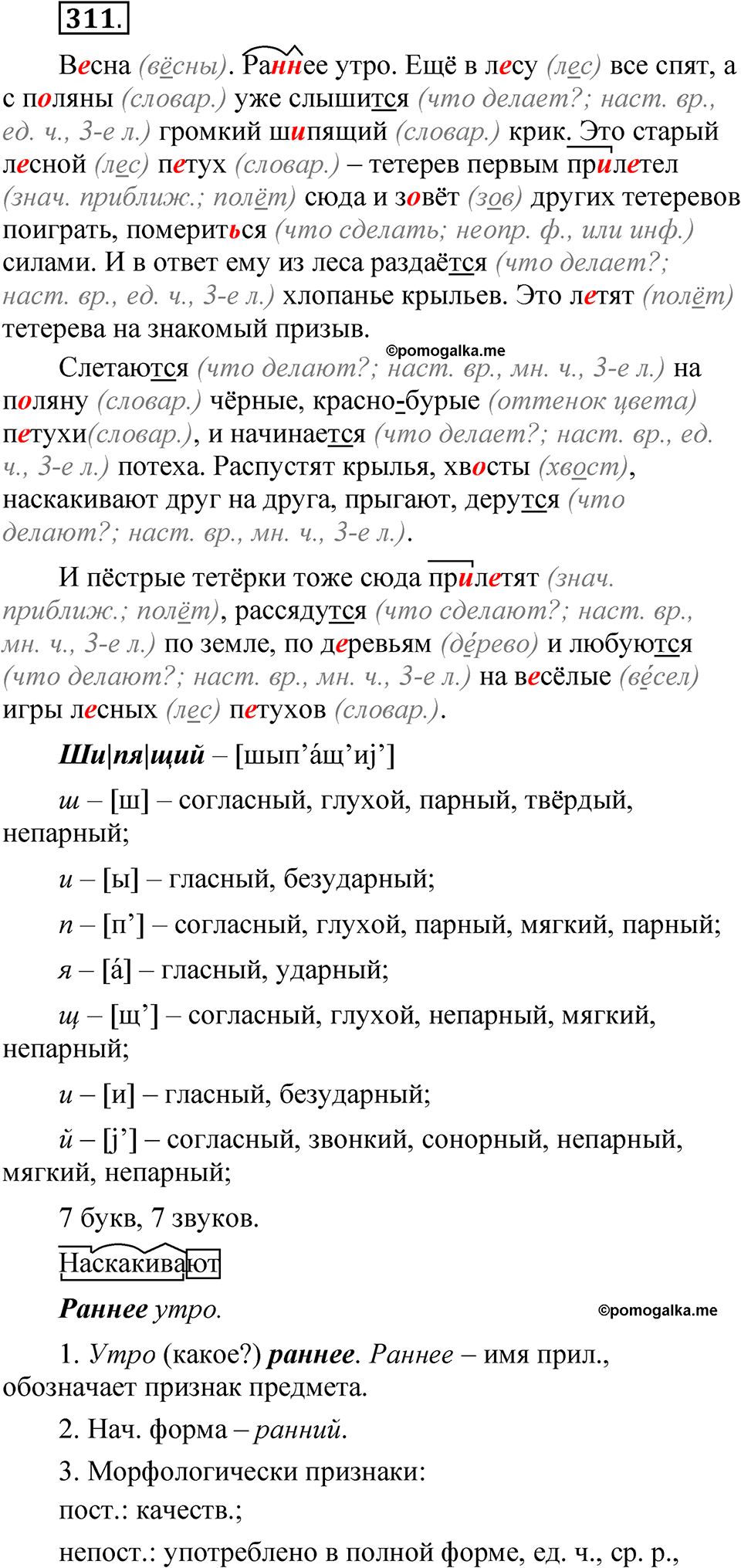 страница 217 упражнение 311 русский язык 5 класс Быстрова, Кибирева 2 часть 2021 год