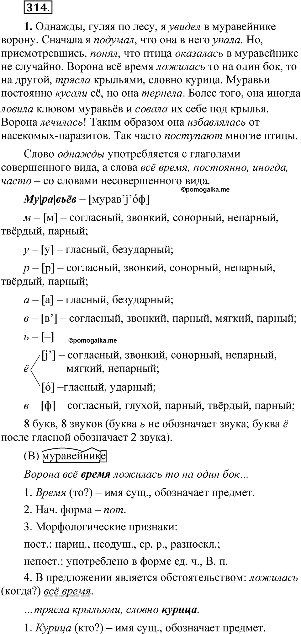 страница 221 упражнение 314 русский язык 5 класс Быстрова, Кибирева 2 часть 2021 год