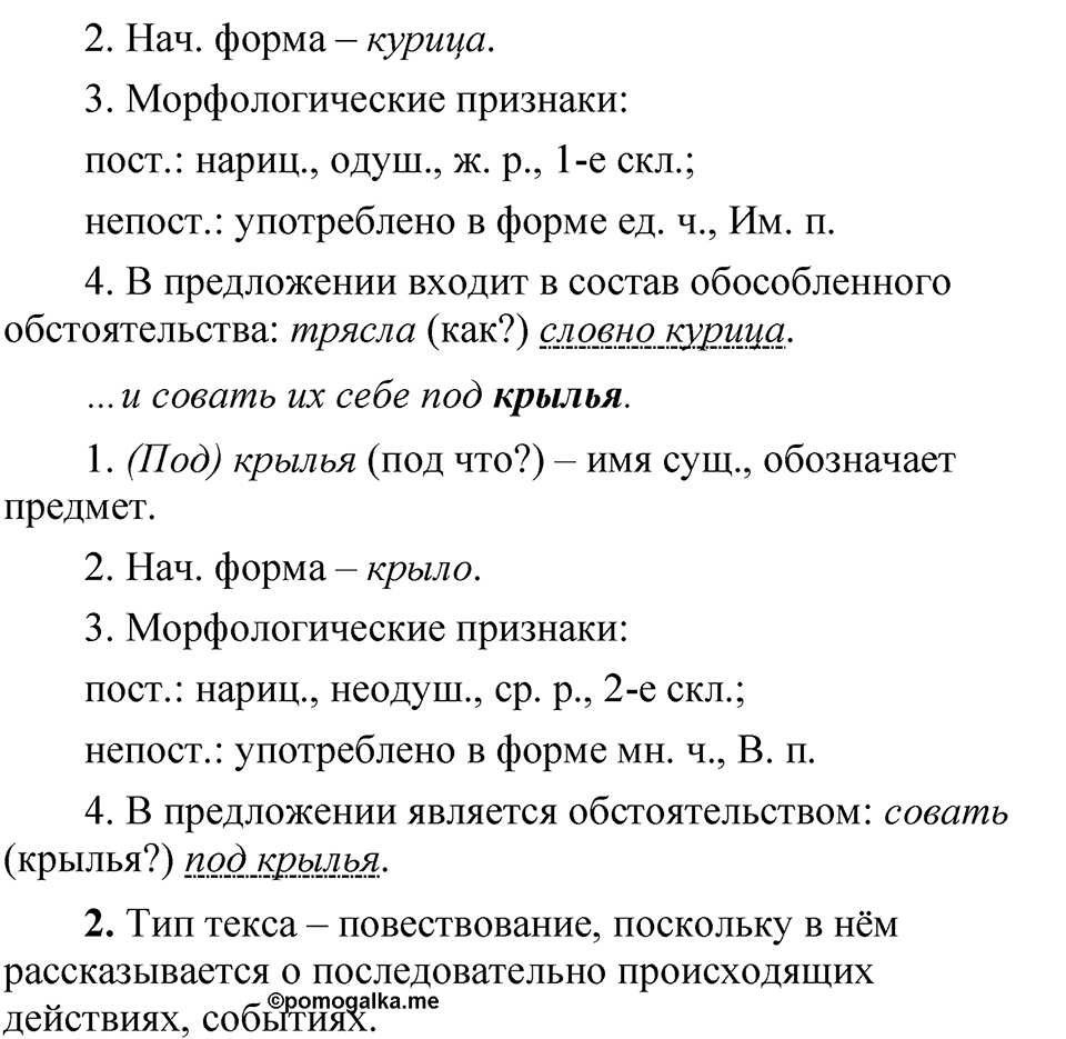 страница 221 упражнение 314 русский язык 5 класс Быстрова, Кибирева 2 часть 2021 год