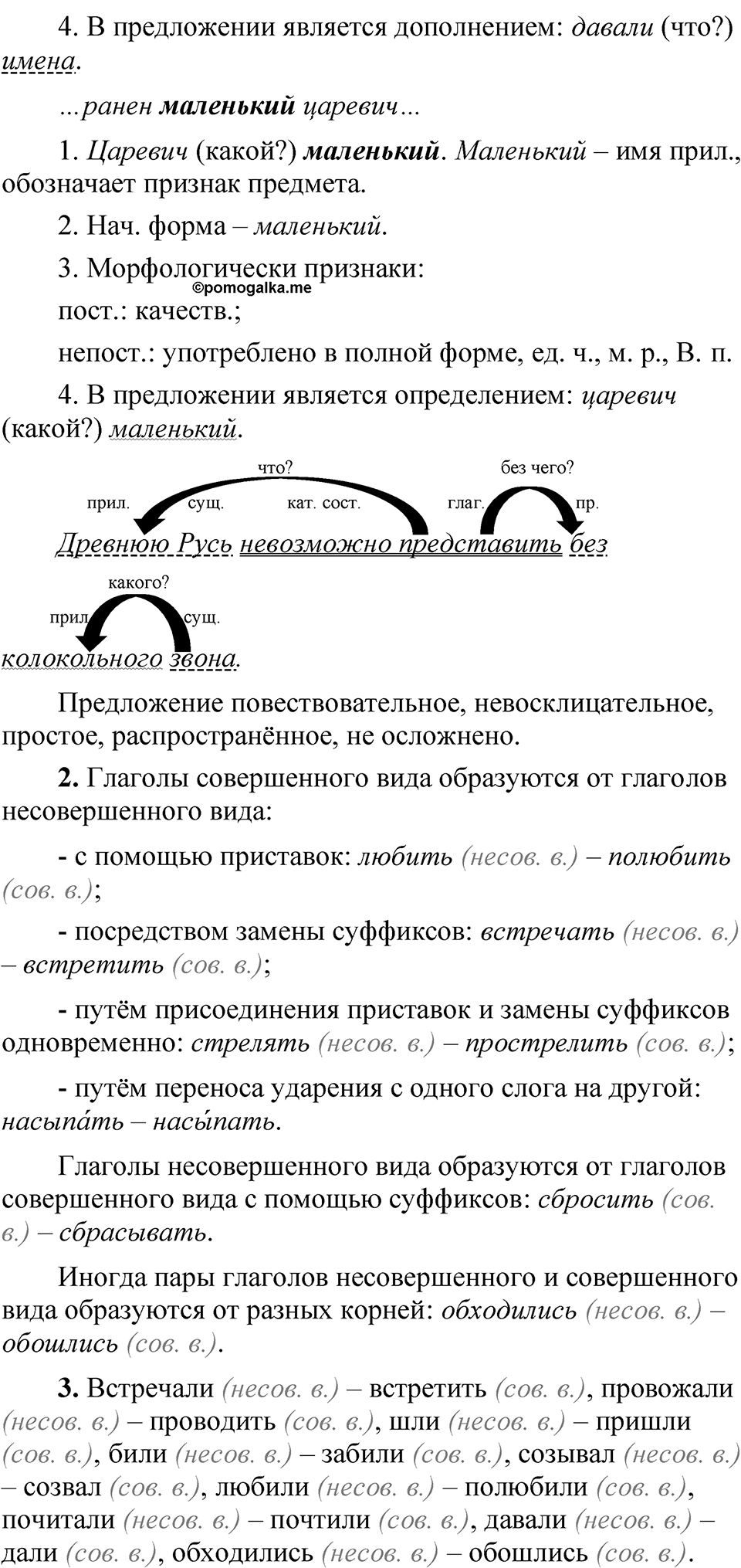 страница 222 упражнение 316 русский язык 5 класс Быстрова, Кибирева 2 часть 2021 год