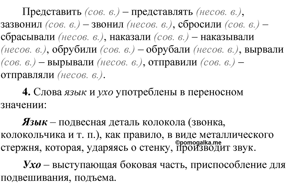 страница 222 упражнение 316 русский язык 5 класс Быстрова, Кибирева 2 часть 2021 год