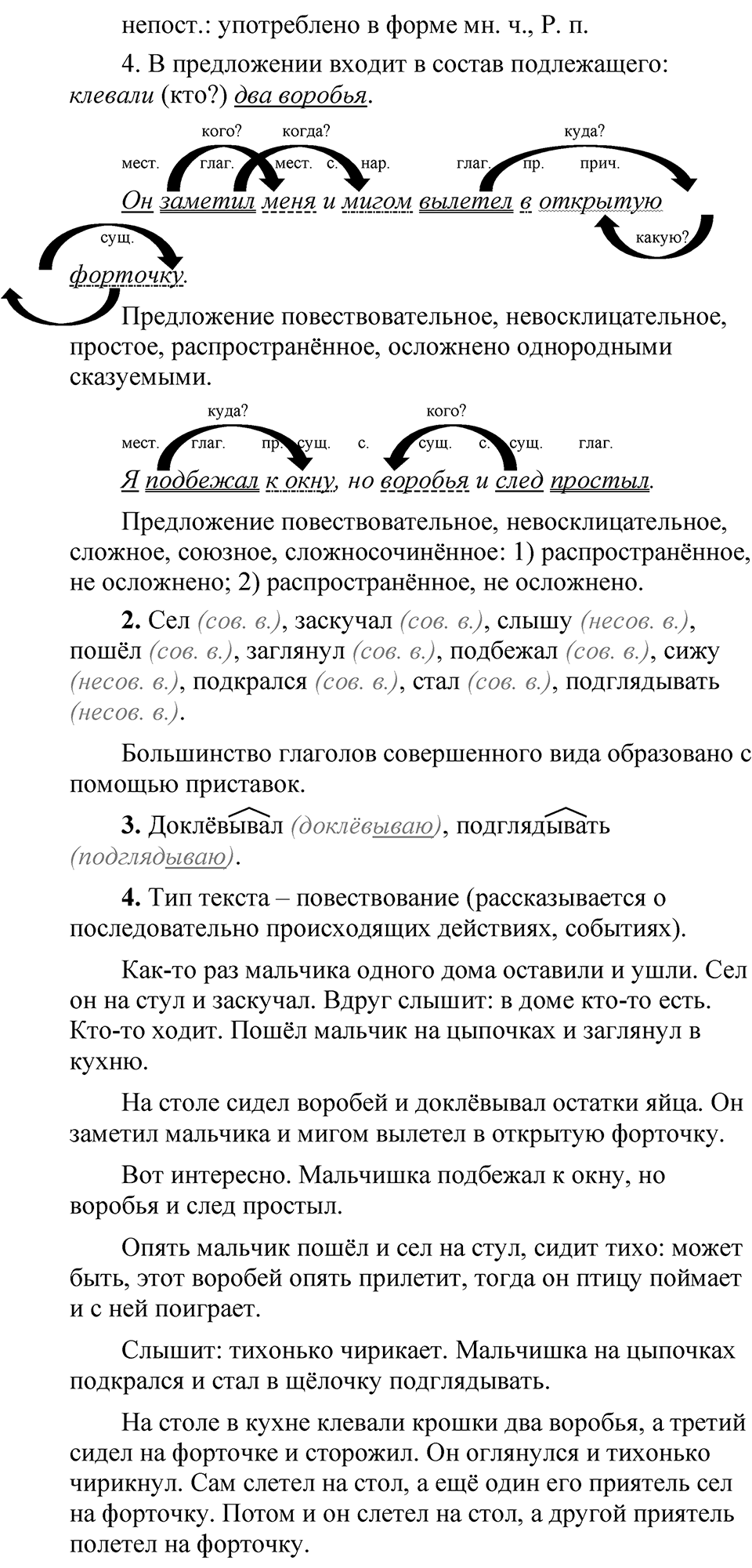 страница 225 Анализируем текст русский язык 5 класс Быстрова, Кибирева 2 часть 2021 год